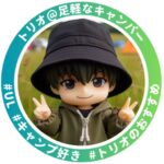 トリオ君のキャンプライフ△